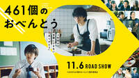 映画『461個のおべんとう』公式サイト