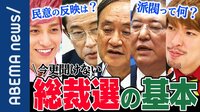 柴山前文科相「派閥は軍団から仲良しグループに変わりつつある」