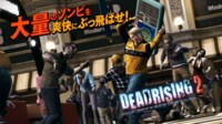 【PS4】ゾンビ地獄が蘇る！「DEAD RISING 2(デッドライジング2)」地獄を彩るサイコパス！！ | FRESH! by AbemaTV（フレッシュ バイ アベマティーヴィー） - 無料で生放