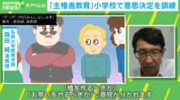 【映像】小学生への難問「橋をつくるべきか」「祭りをするべきか」
