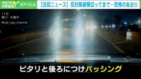 ありとあらゆる…恐怖のあおり運転