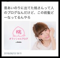 桃『エゴサーチをしてみたら、、、』