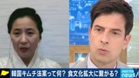 韓国政府が認めた“名人”も困惑「私が作ったキムチでも認めてもらえないのか」 “韓国キムチ“の基準制定の行方は