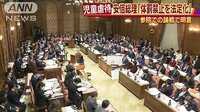 政治ニュース - 児童虐待で論戦　野党「不正統計は世間に響かぬ」 | 動画視聴は【Abemaビデオ(AbemaTV)】