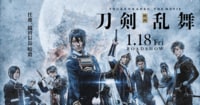 『映画刀剣乱舞』2019年公開
