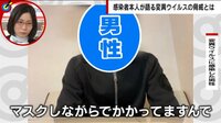 【映像】マスク飲食で感染した男性の訴え