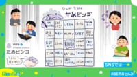 【映像】「なんか今日はだめビンゴ」のカード