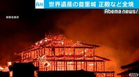 世界遺産・首里城火災 地元に悲しみ