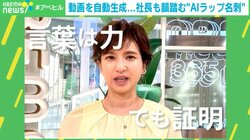 「AIラップ名刺」ってなんだ？ 趣味や好物が軽快なリズムで…“自己紹介の進化系“に迫る