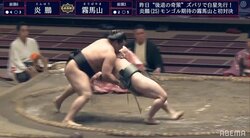 最後まで諦めない炎鵬 大逆転狙った居反り不発も館内は健闘ぶりに拍手喝采
