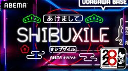 『シブザイル』最終回特番、元日に生放送！カウントダウンライブを終えたばかりのEXILE TRIBEメンバーが生登場