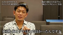 「一番調子ノってる武尊を倒す」「ベルトより武尊を倒す」“なにわのKOエンペラー”皇治、地方で頑張る子供達の夢を背負いK-1に殴り込み