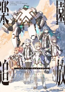 『楽園追放』続編の最新映像が解禁！主題歌は佐倉綾音×乃木坂46・井上和、楽曲制作はTeddyLoid