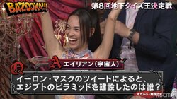 コンプラNG「ピー」が48回！ 水原希子、闇知識を競う『地下クイズ王決定戦』で大健闘