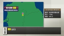 秋田で震度4 津波の心配なし 午後6時56分ごろ
