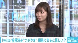 Twitterが“編集機能”を検討？ 柴田阿弥「空アカウントに1回投稿して…」苦労明かす