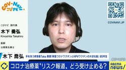 「この薬全体がダメだという話にはならない。リスクを正しく認識することが重要」塩野義製薬のコロナ飲み薬の“催奇形性”報道に医師