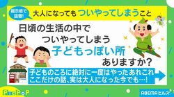 「くもり窓に落書き」「横断歩道の白いとこだけ踏んで渡る」大人になっても“ついやってしまうこと”がネット上で話題に
