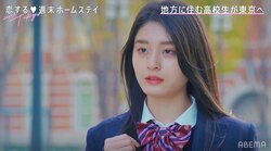 「この子マジきれい」宮沢りえ似のJK・セイカの美貌をゆいP絶賛！一方で引っ込み思案な性格に心配の声も『恋ステ』＃1