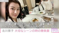 北川景子『どうする家康』楽屋でのオフショット公開 大切なシーンの勝負飯は「やっぱりカレー」