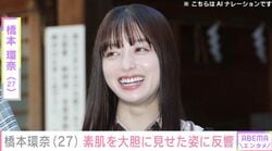 “激変ショットが話題”橋本環奈（27）、素肌を大胆に見せた最新ショットに反響「目の保養！」「日焼けした？」