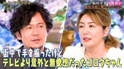 夢の中で稲垣吾郎に会うには？ 脳科学者・中野信子氏が“会いやすい方法”を伝授