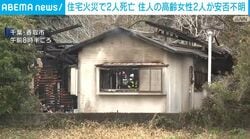 住宅火災で2人死亡 住人の高齢女性2人が安否不明