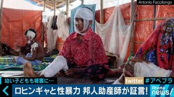 性暴力で妊娠、自ら中絶を試み死亡するロヒンギャ女性も…ミャンマー人の差別意識、SNSで醸成？