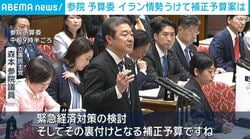 参院 予算委 イラン情勢うけて補正予算案は