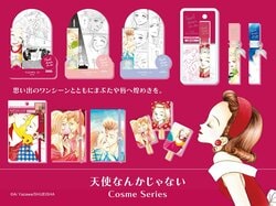 矢沢あいの名作『天使なんかじゃない』コスメシリーズが粧美堂より登場！ロフトにて11月中旬より発売開始