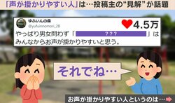 男女問わず声が掛かりやすいのは“コストがかからない人”!?投稿主の“見解”に4.5万いいねの反響「私も職場で意識してる」