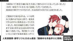人気漫画家・御守リツヒロさん逝去 「闘病中も作品作りに情熱」