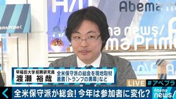 トランプ大統領も出席、全米の保守派が集結する一大政治イベント「CPAC」に変化が？