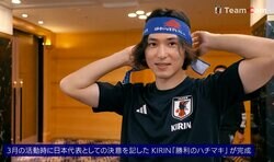 「マジでイケメン」「笑える」南野拓実の“レア姿＆ツッコミ”にファン興奮！「欲しい」「みんな字が綺麗」「かっこよすぎる」など“勝利のハチマキ”が話題