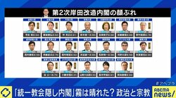 「“安定とバランス”重視という、岸田さんの性格が出た人事」…旧統一教会と"無関係"だけでは無理？根深さが浮き彫りになった内閣改造