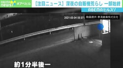 電線を切断して現金を…深夜の自販機荒らし 一部始終
