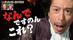 3.5mの高さから飛び降り両足骨折…ナスDが明かす“破天荒AD”のエピソード「インパクト強すぎ」