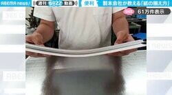 「早速会社でやってみよう！」製本会社が教える、“紙束をキレイに揃える”ライフハックがSNSで話題！「ひたすらトントン打ちつけて、紙の端をつぶしてたあの頃…」「こんな技があったなんて！」