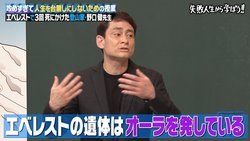 遺体を見ながら登山…野口健がエベレストで見た衝撃の光景　1人で気絶した過去も明かす