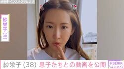 紗栄子（38）、息子たちとの動画を公開「パパのユニホーム泣ける」「後ろ姿そっくりですね」などの反響