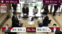 羽生善治九段 対 豊島将之九段 勝てば紅組優勝で挑戦者決定戦へ進出 注目の一局が開始／将棋・王位戦挑決リーグ