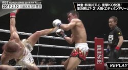 団体を超え「キック最高」に！　那須川天心、“復活”のハイキック衝撃KO勝利