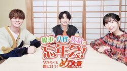 榎木淳弥、八代拓、佐倉綾音らメインキャストが集結！『め組の大吾 救国のオレンジ』特番をABEMAで放送