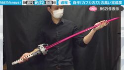 “モノづくり系YouTuber”が自作した人気ゲームの刀が完成度高すぎ！欲しすぎると反響「控えめに言って神」