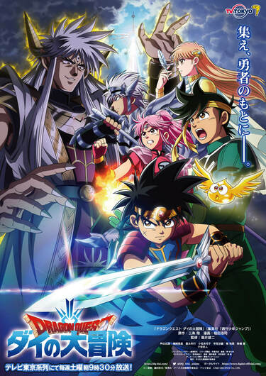 アニメ『ダイの大冒険』”真・バーンver.”の新キービジュアル解禁