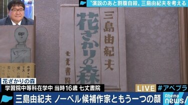 三島由紀夫が今の日本を見て一体どう思うだろうか?」49年目を迎えた自決と“憂国”を読み解く | 国内 | ABEMA TIMES | アベマタイムズ