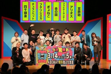 『ABEMA presents ワタナベお笑いNo.1決定戦2026』決勝進出8組が決定 ABEMAで無料独占生放送…四千頭身 vs チュランペット、フタリシズカ vs ぎょねこなど