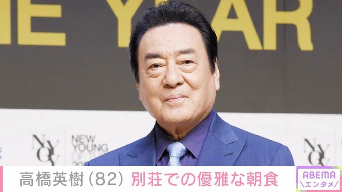 【写真・画像】高橋英樹（82）、自然豊かな長野県の別荘で優雅な朝食「美しい絵画のような朝食」「ぜいたくな朝ご飯」などの反響　1枚目
