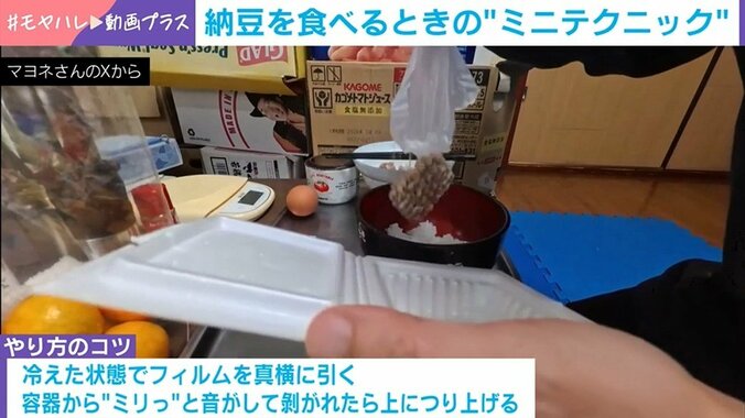 納豆を食べるときの“妙技”