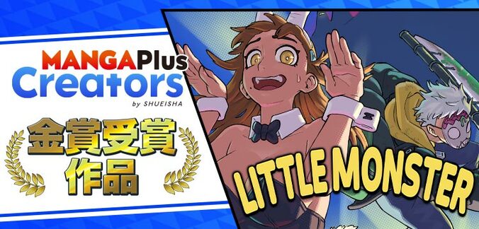 【写真・画像】「少年ジャンプ＋」で初のフランス人作家がデビュー！NEO氏の意欲作『Little Monster』配信開始　1枚目